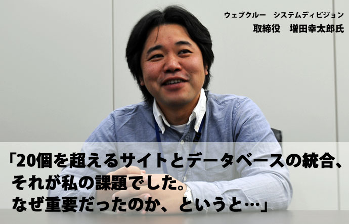 「オーシャン・アンド・パートナーズはベンチャー企業に最適の開発会社だと思います。ウェブクルーでは業務基幹システムの開発を依頼しています。」